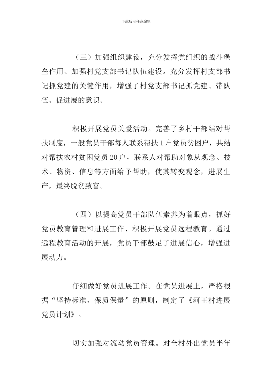 抓好乡村基层党建学习心得感悟五篇_第3页