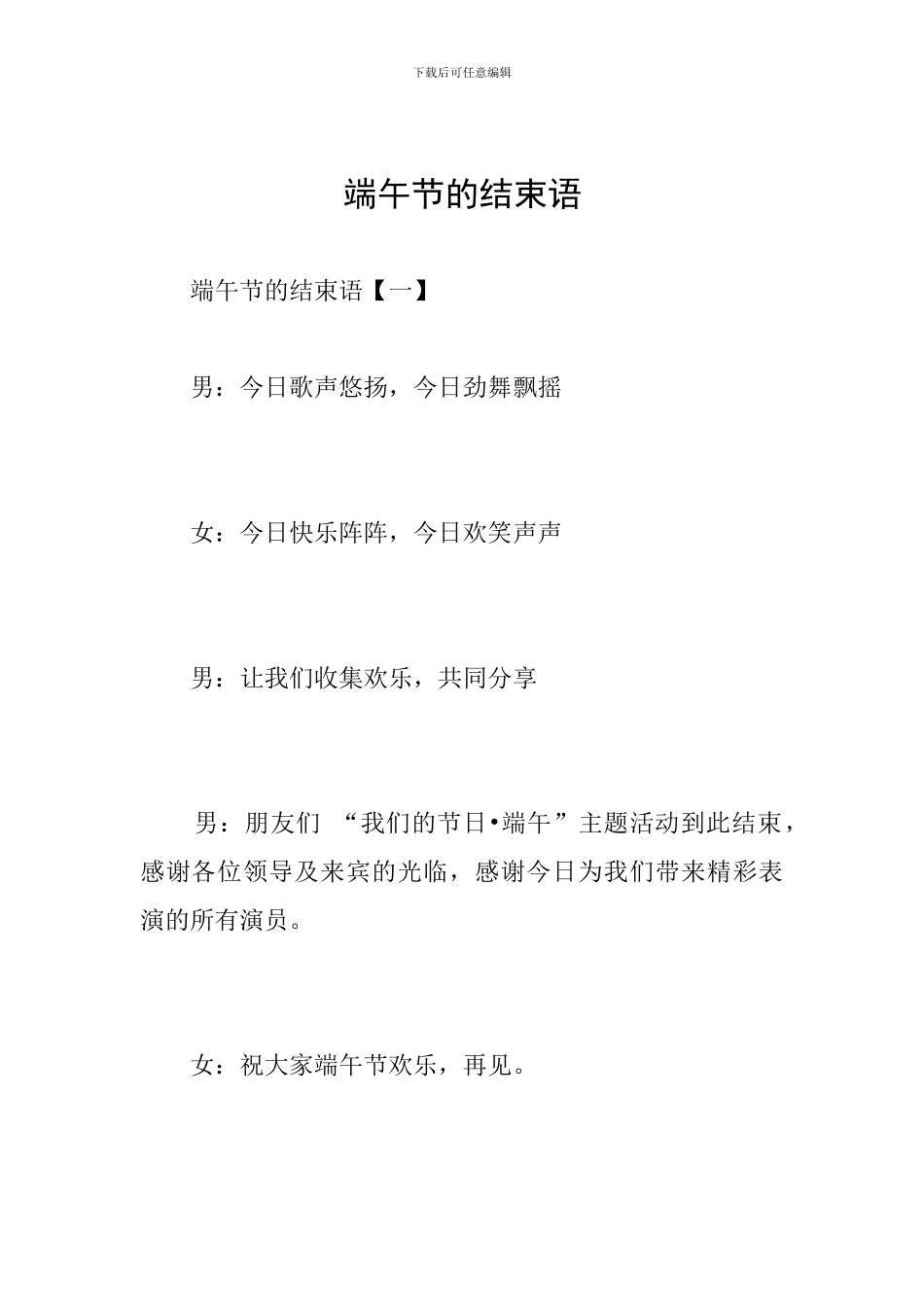 端午节的结束语_第1页