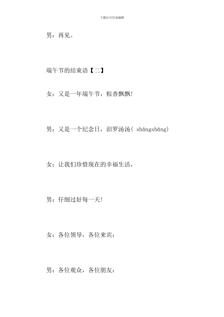 端午节的结束语_第2页