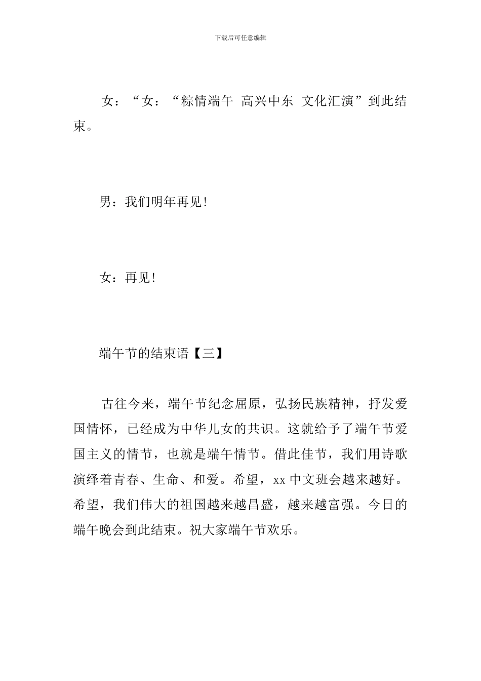 端午节的结束语_第3页