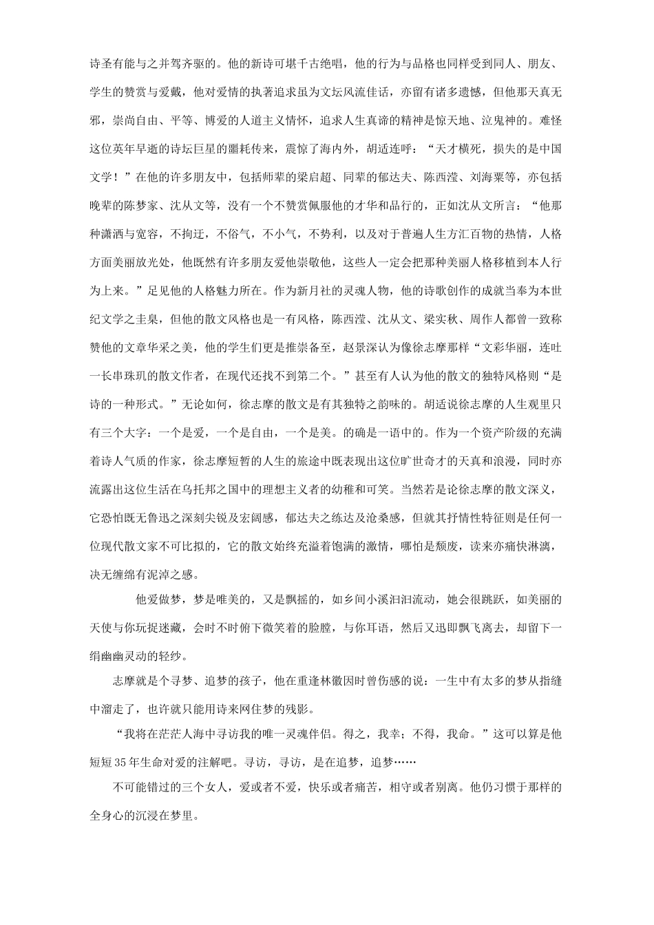 九年级语文再别康桥教案 语文版_第2页