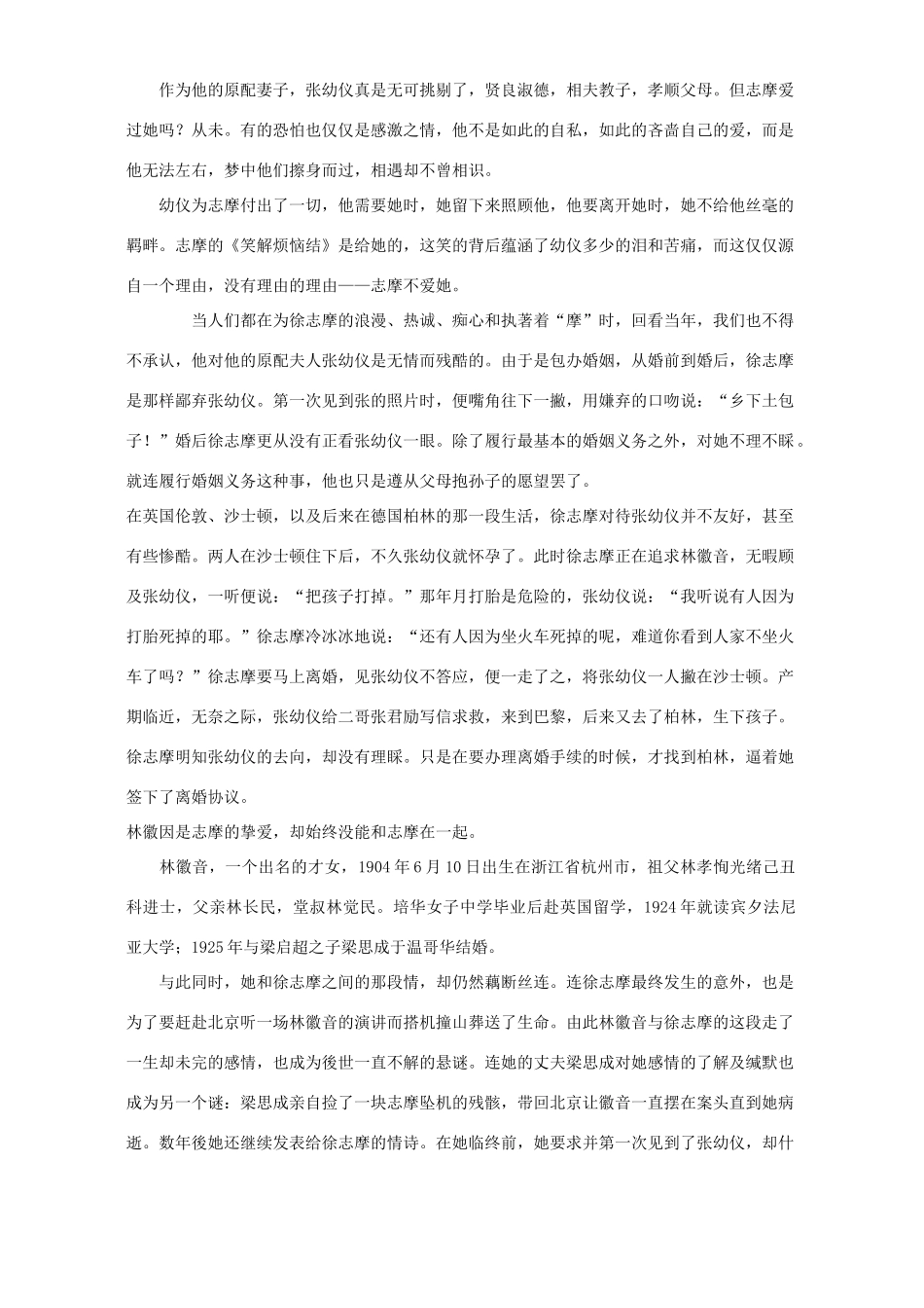 九年级语文再别康桥教案 语文版_第3页