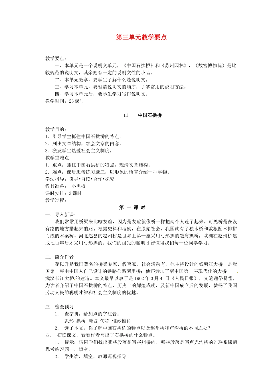 重庆市涪陵九中八年级语文上册 第三单元教案 人教新课标版 _第1页