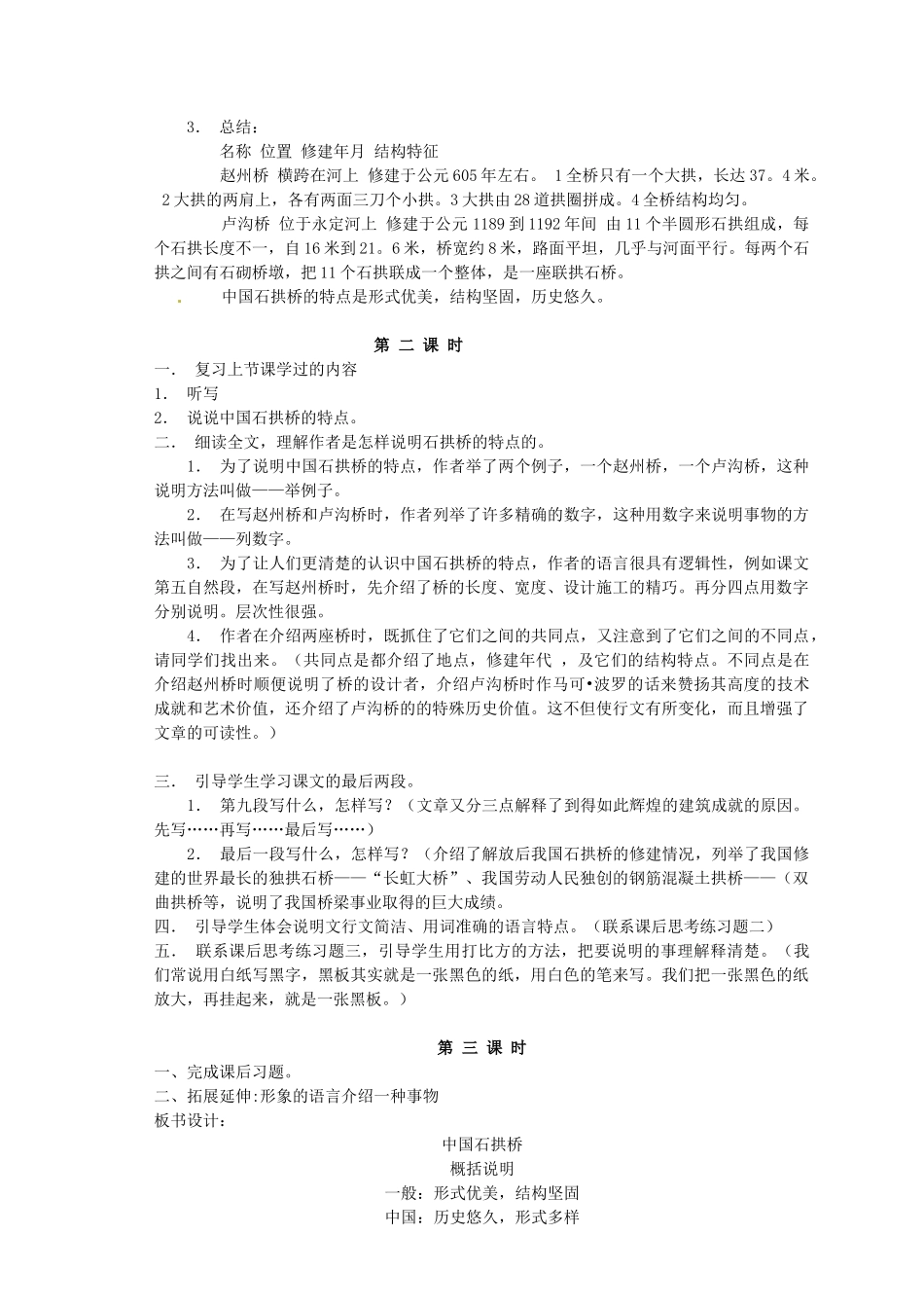 重庆市涪陵九中八年级语文上册 第三单元教案 人教新课标版 _第2页