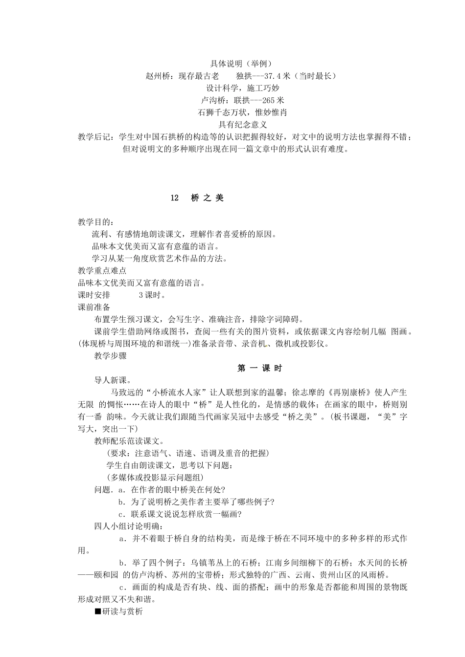 重庆市涪陵九中八年级语文上册 第三单元教案 人教新课标版 _第3页