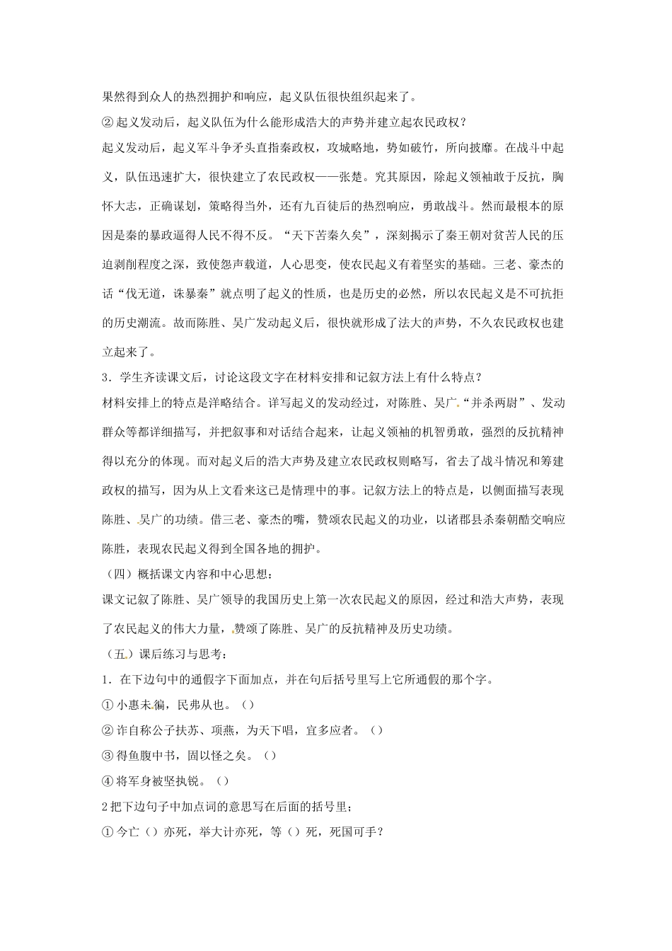 江苏省常州市花园中学九年级语文上册 16.陈涉世家第二课时教案 苏教版_第3页