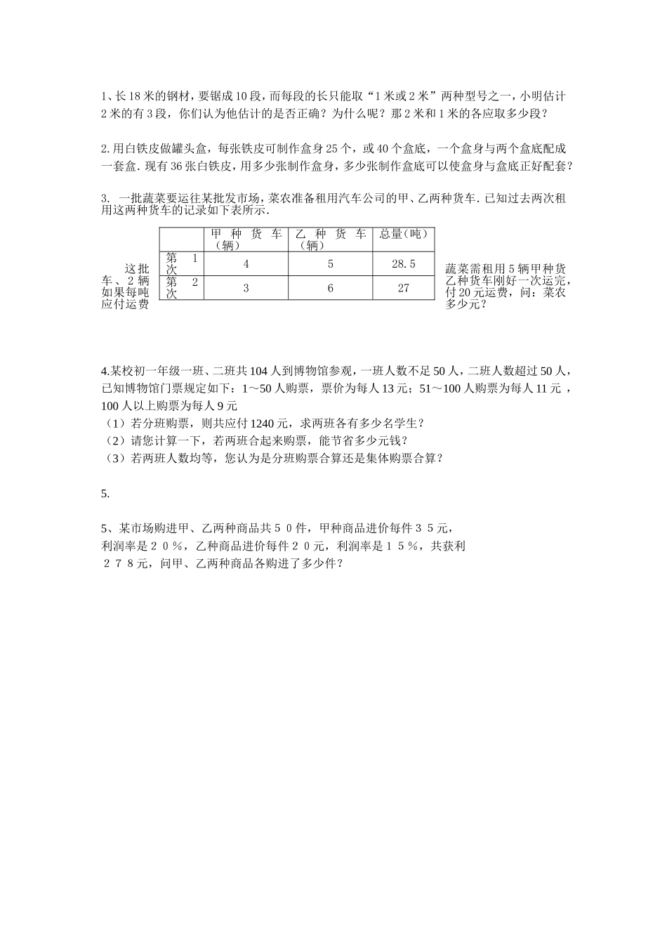实际问题与二元一次方程组_第1页