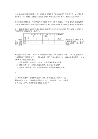 实际问题与二元一次方程组