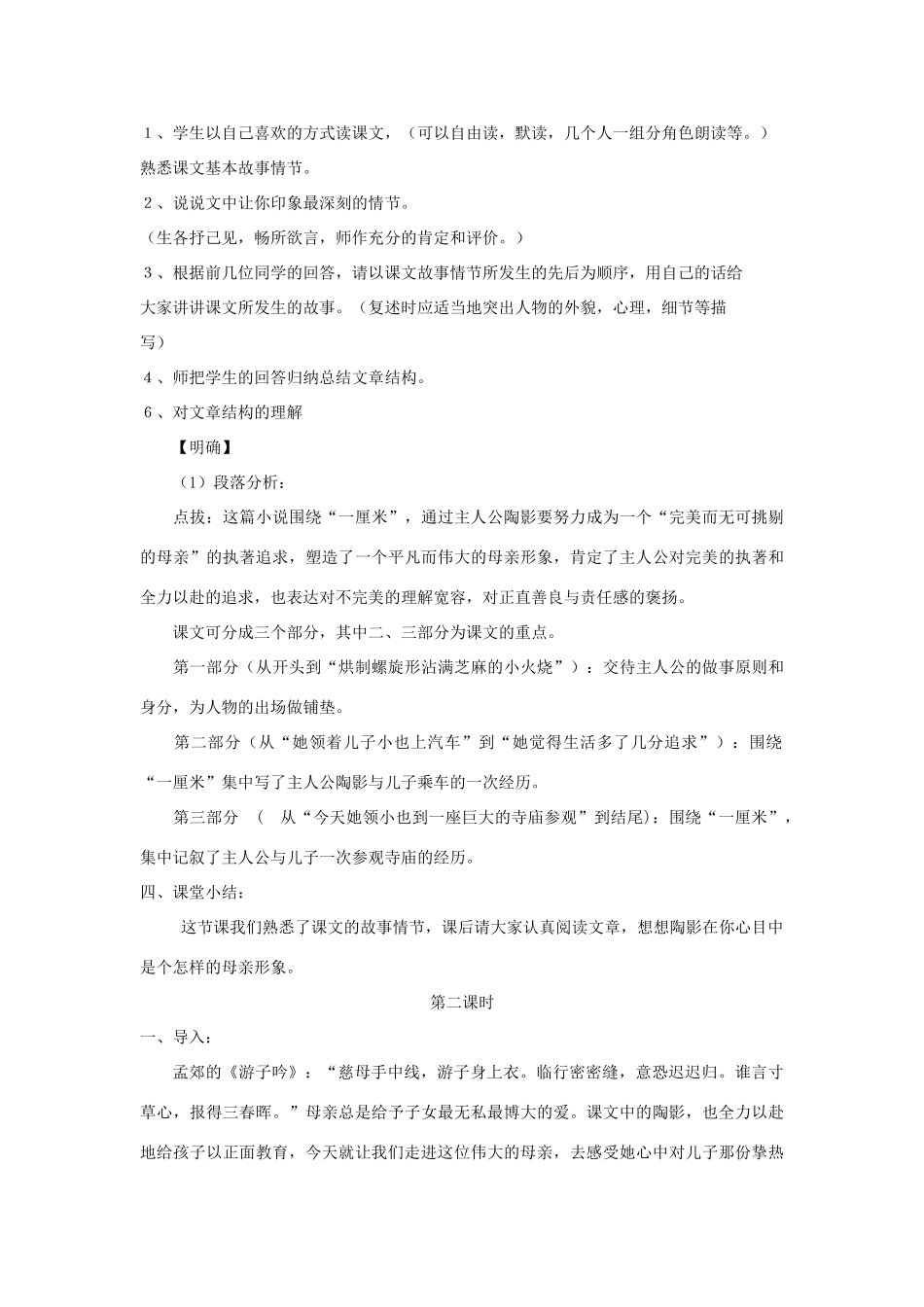 九年级语文上册 第二单元 6 一厘米教案 语文版-语文版初中九年级上册语文教案_第2页