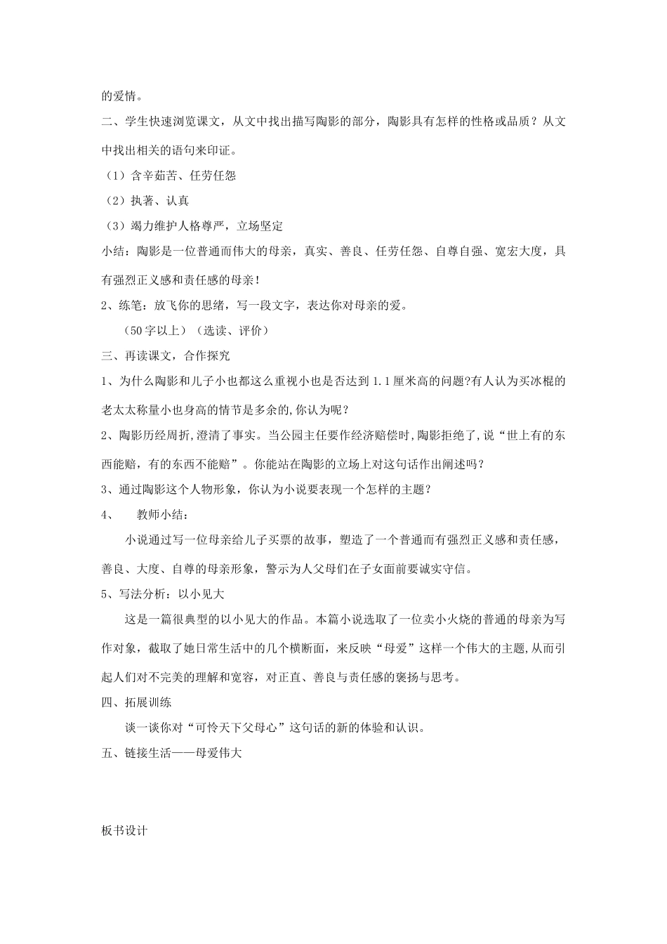 九年级语文上册 第二单元 6 一厘米教案 语文版-语文版初中九年级上册语文教案_第3页