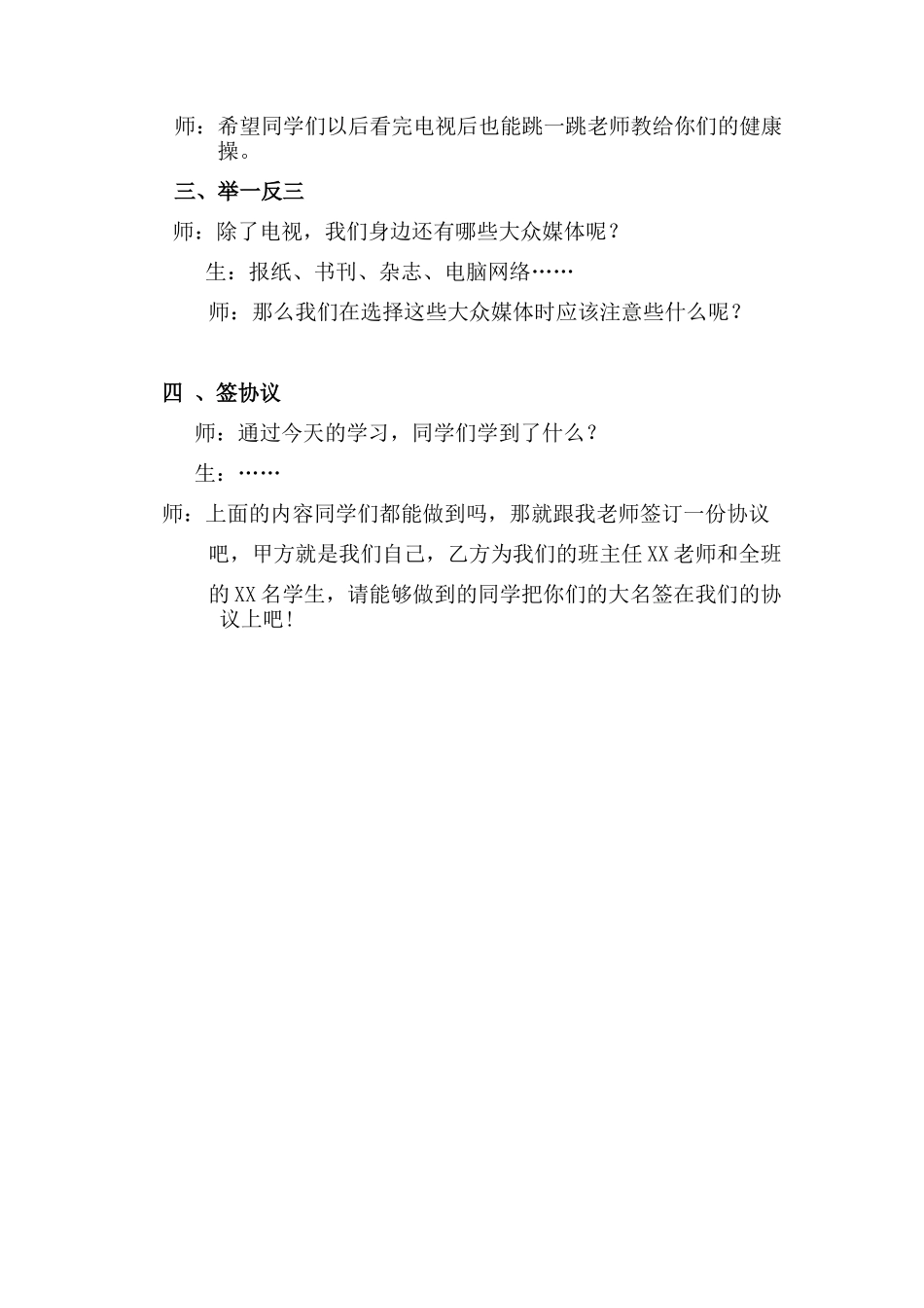 《从看电视说起》教学设计决赛_第2页