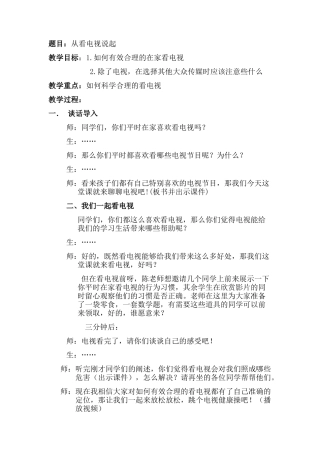 《从看电视说起》教学设计决赛