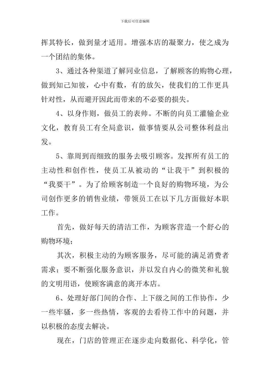 店长全年工作计划范文_第2页