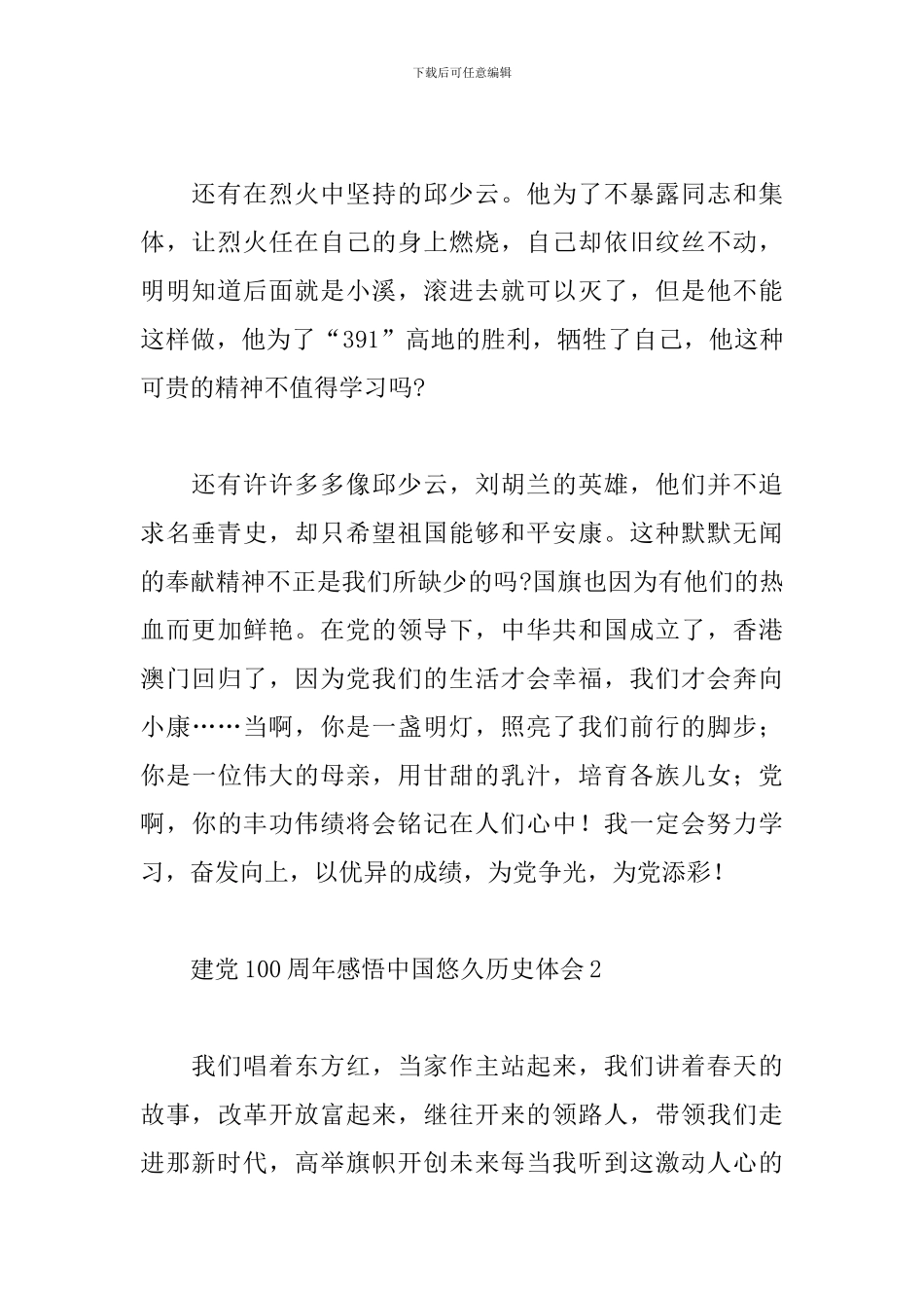 建党100周年感悟中国悠久历史心得体会五篇_第2页