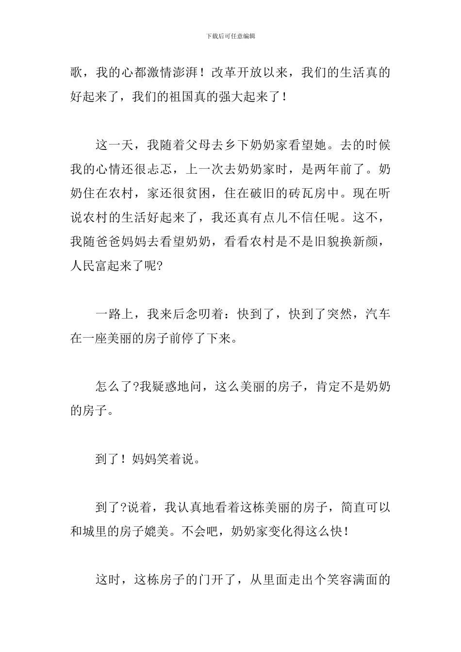 建党100周年感悟中国悠久历史心得体会五篇_第3页