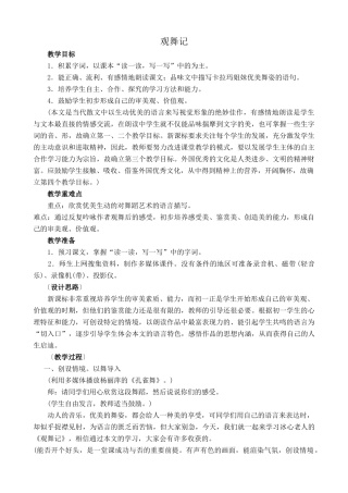 九年级语文观舞记1沪教版