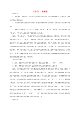 九年级语文下册 《孟子》二章教案 人教新课标版