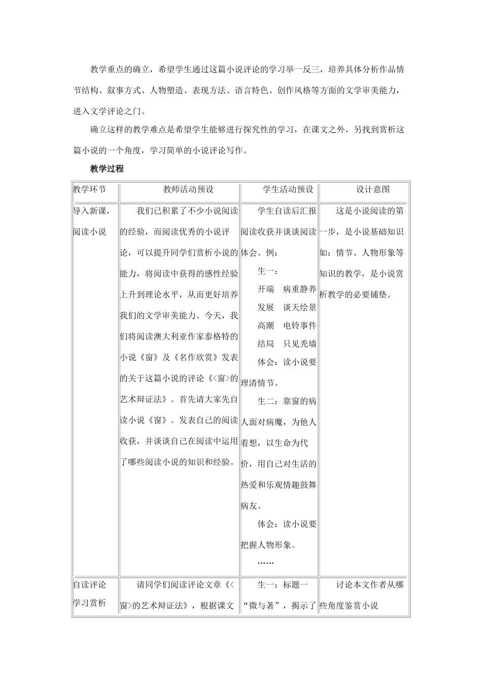 九年级语文下：第40课《窗》的艺术辩证法 教案沪教版五四制_第2页