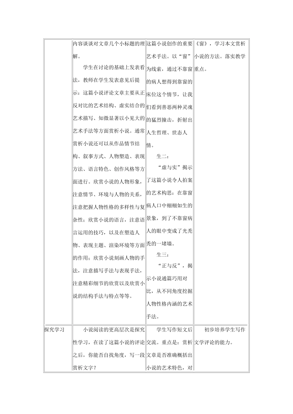 九年级语文下：第40课《窗》的艺术辩证法 教案沪教版五四制_第3页