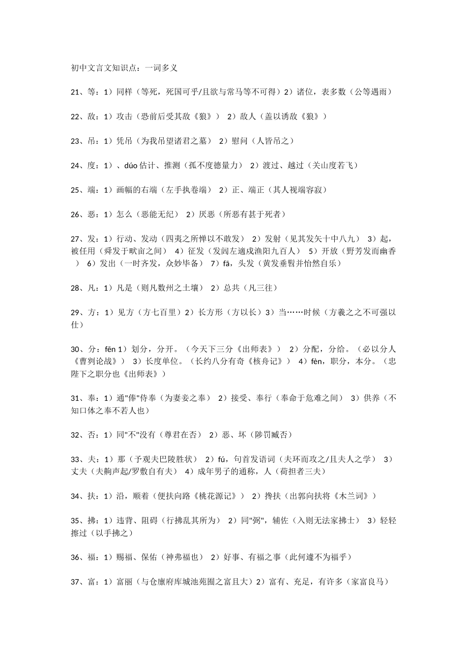 初中文言文知识点：一词多义(2)_第1页