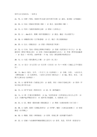 初中文言文知识点：一词多义(2)