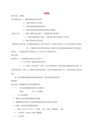 秋九年级物理上册 2.2 内燃机教案 （新版）教科版-（新版）教科版初中九年级上册物理教案