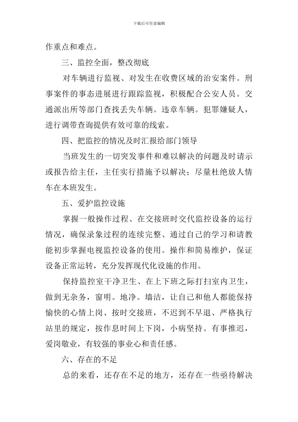 监控个人年终工作总结5篇_第2页