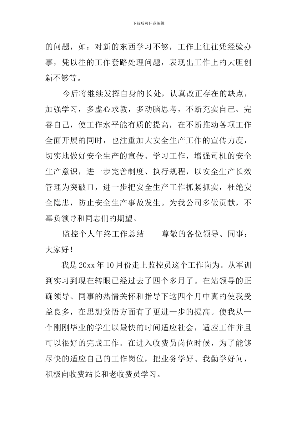 监控个人年终工作总结5篇_第3页