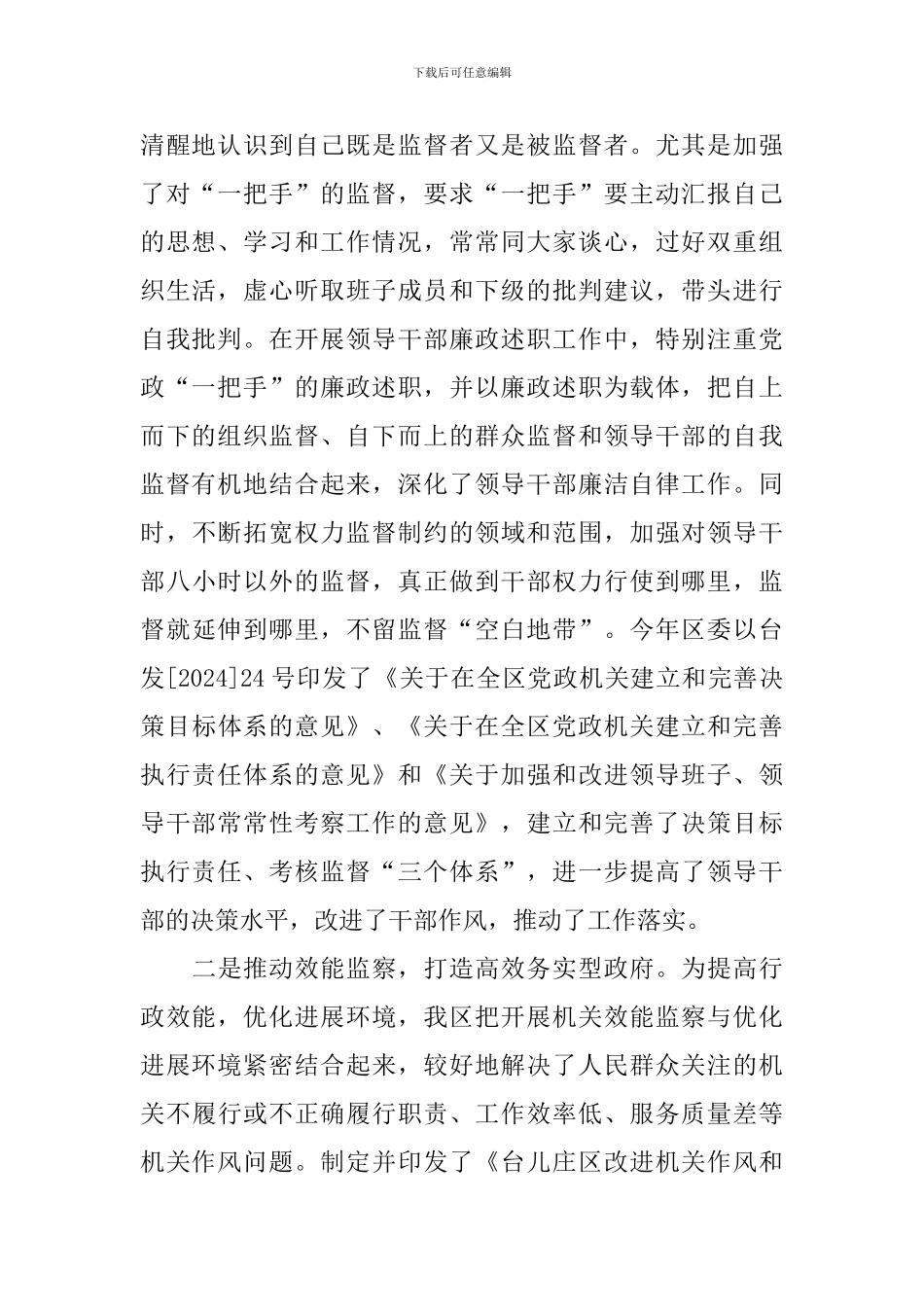 经济发展反差现象调研报告_第2页