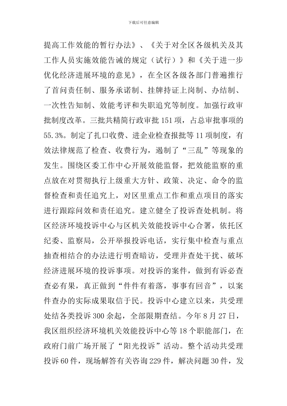 经济发展反差现象调研报告_第3页