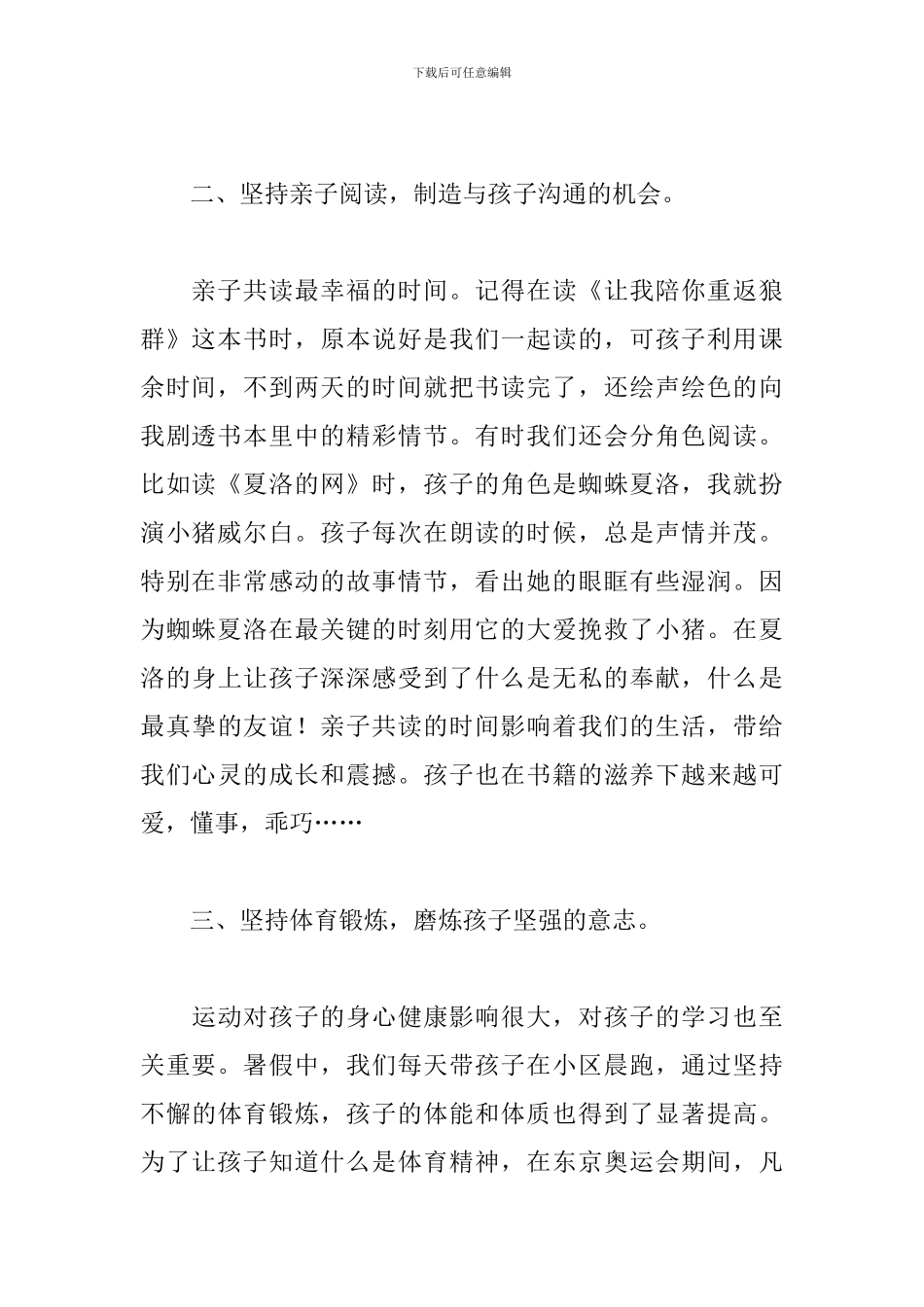 关于家长双减的心得感想精选范文3篇_第2页