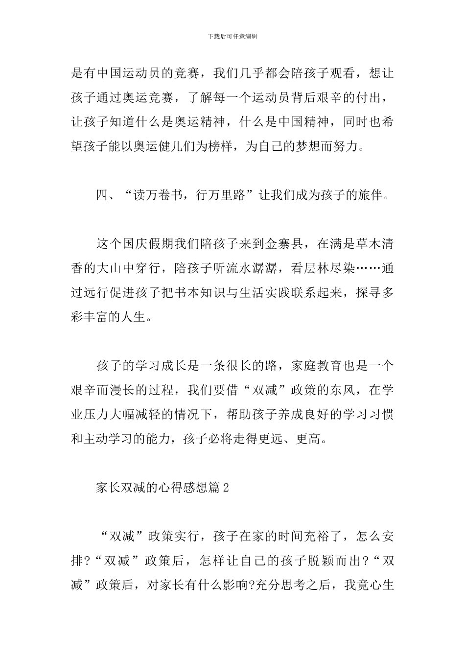 关于家长双减的心得感想精选范文3篇_第3页