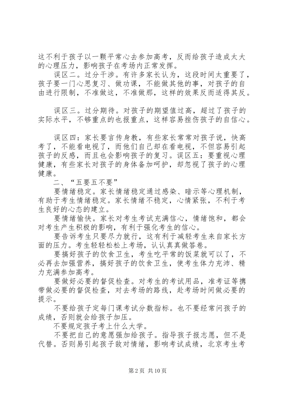 高考前学生家长会上的讲话发言_第2页