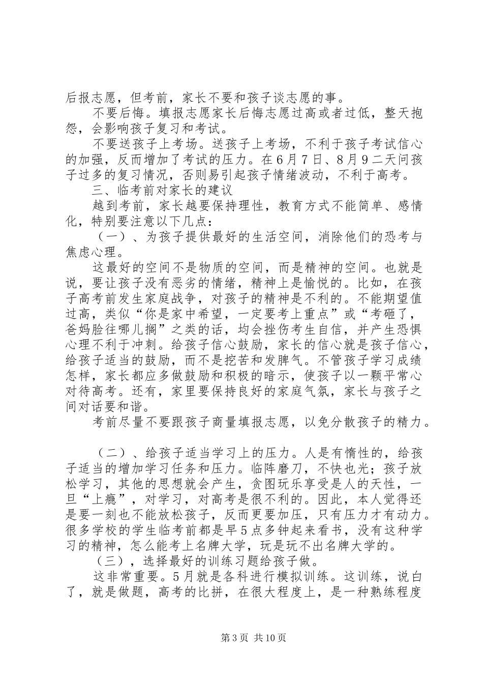 高考前学生家长会上的讲话发言_第3页