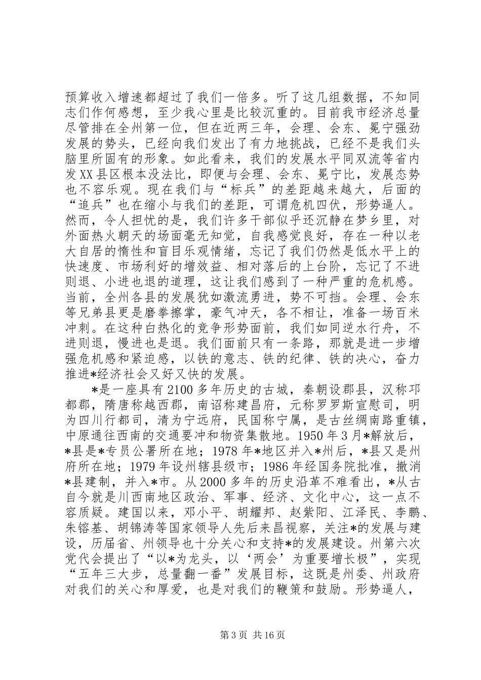 副区科级以上领导干部培训会讲话发言_第3页