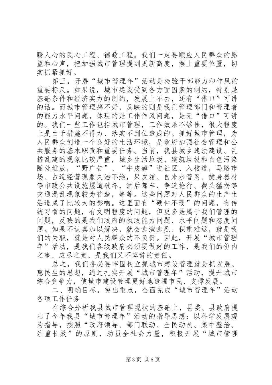 县领导在城市管理动员会讲话发言_第3页