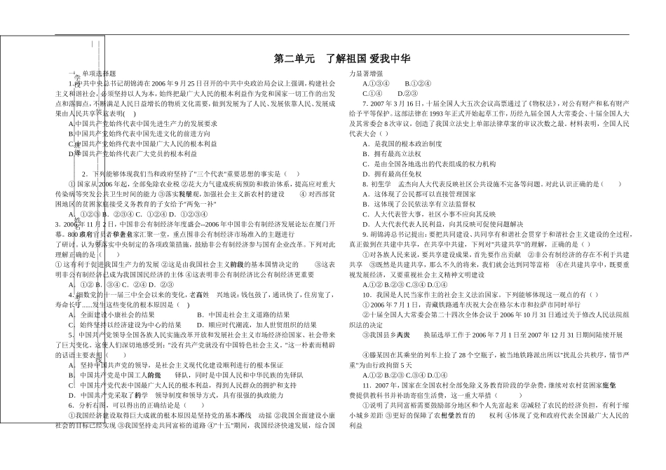 第二单元五星红旗我为你骄傲_第1页
