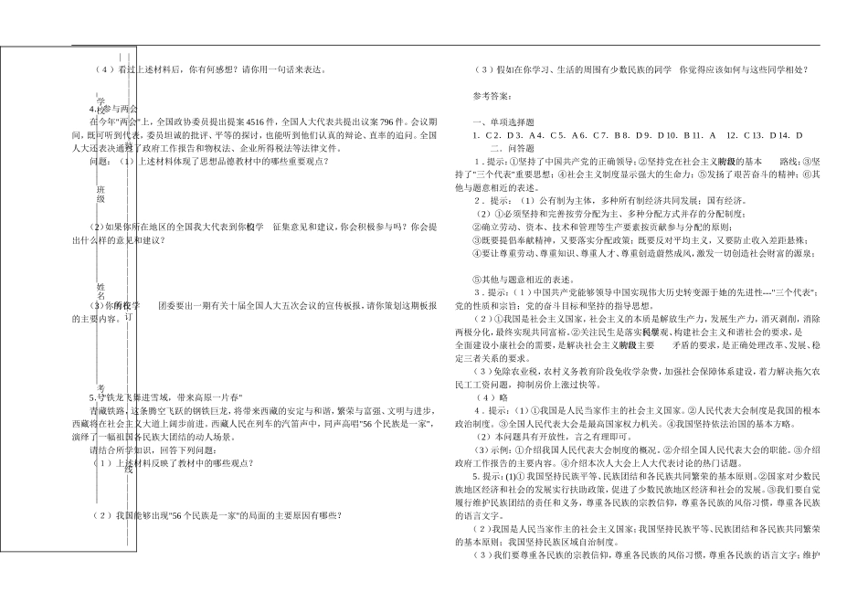 第二单元五星红旗我为你骄傲_第3页