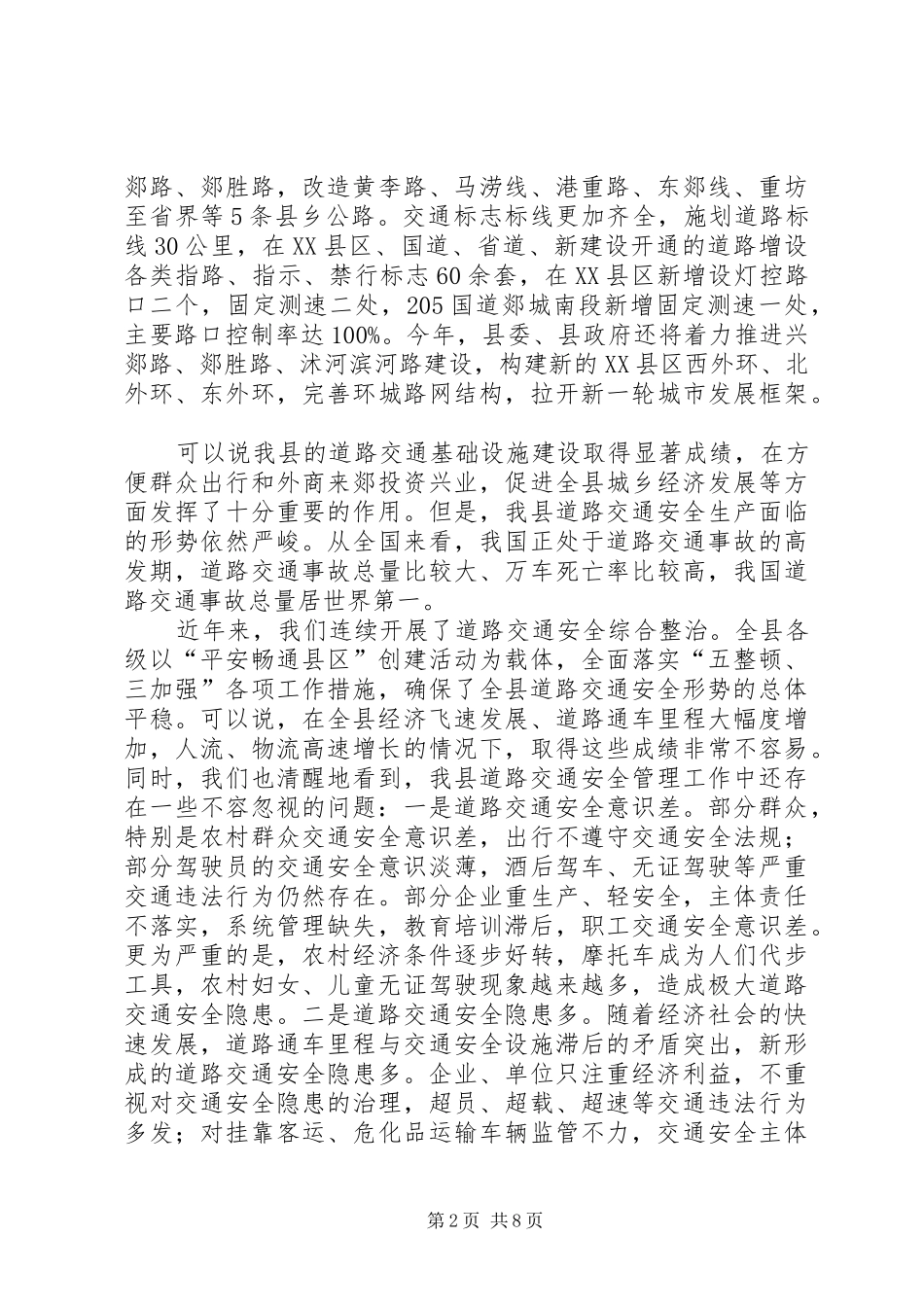道路交通集中整治工作会的讲话发言_第2页