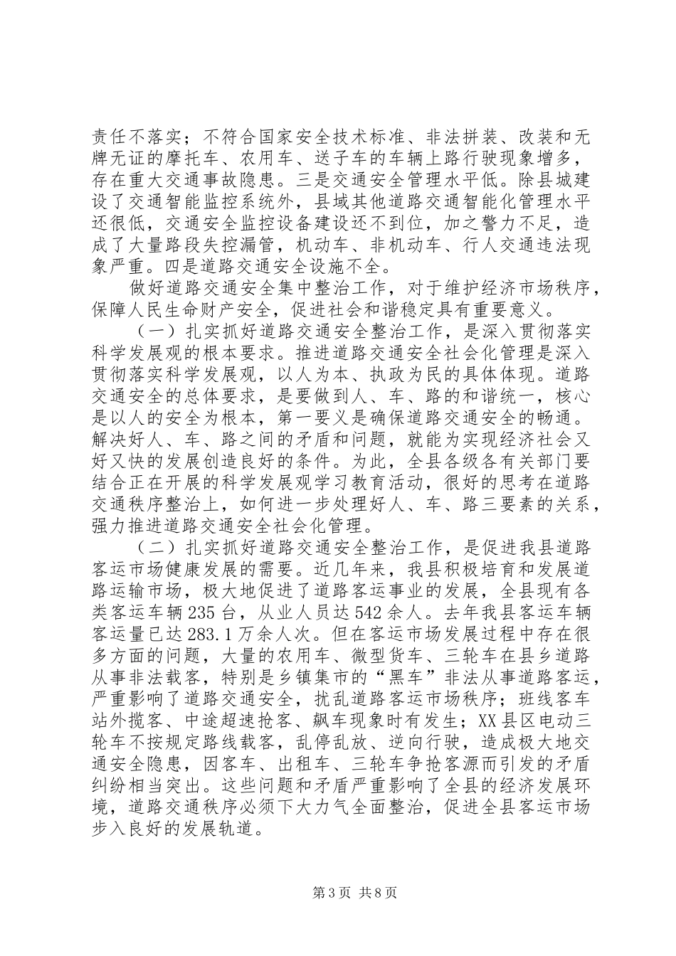 道路交通集中整治工作会的讲话发言_第3页