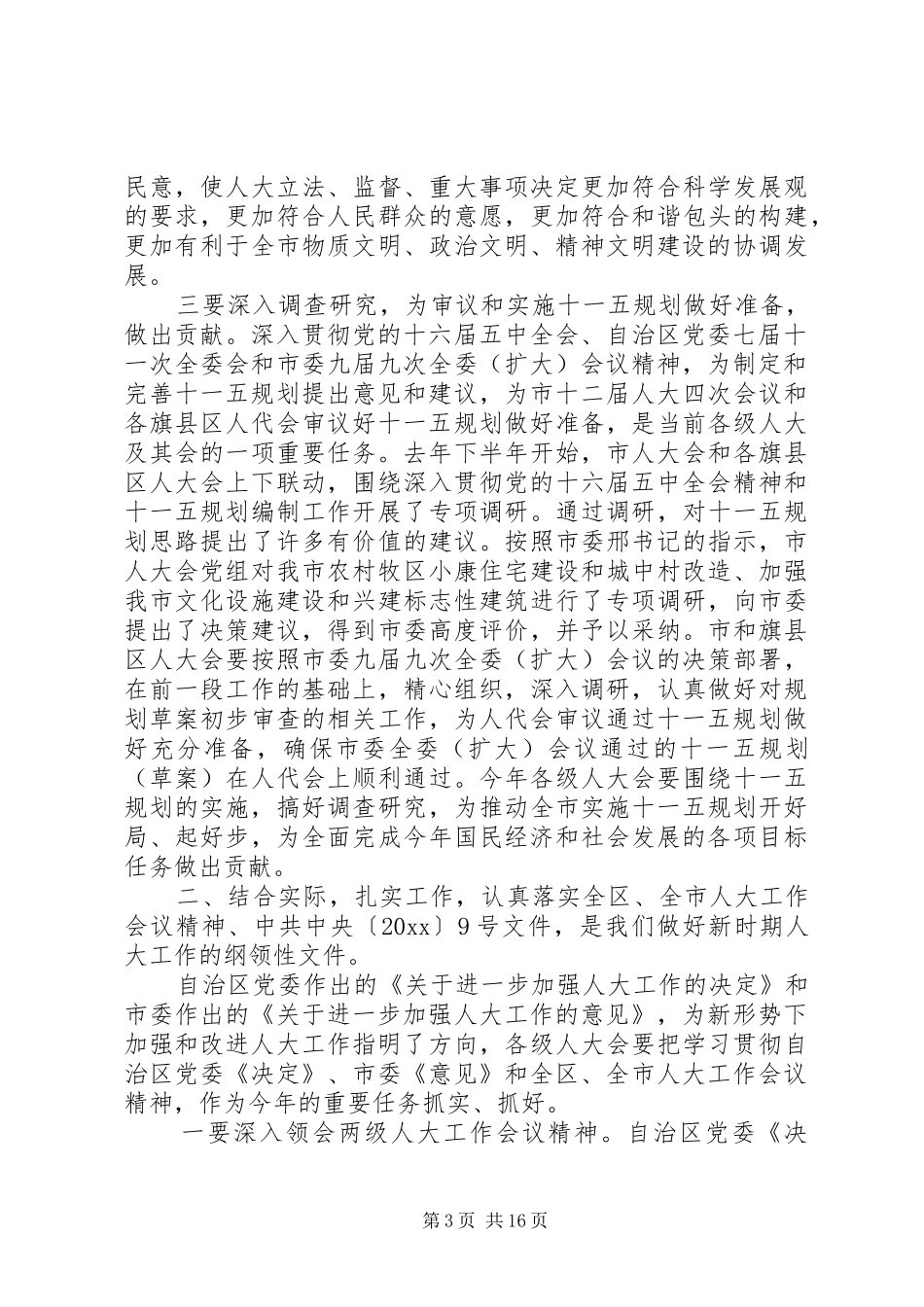 旗县领导工作会议上的讲话发言_第3页