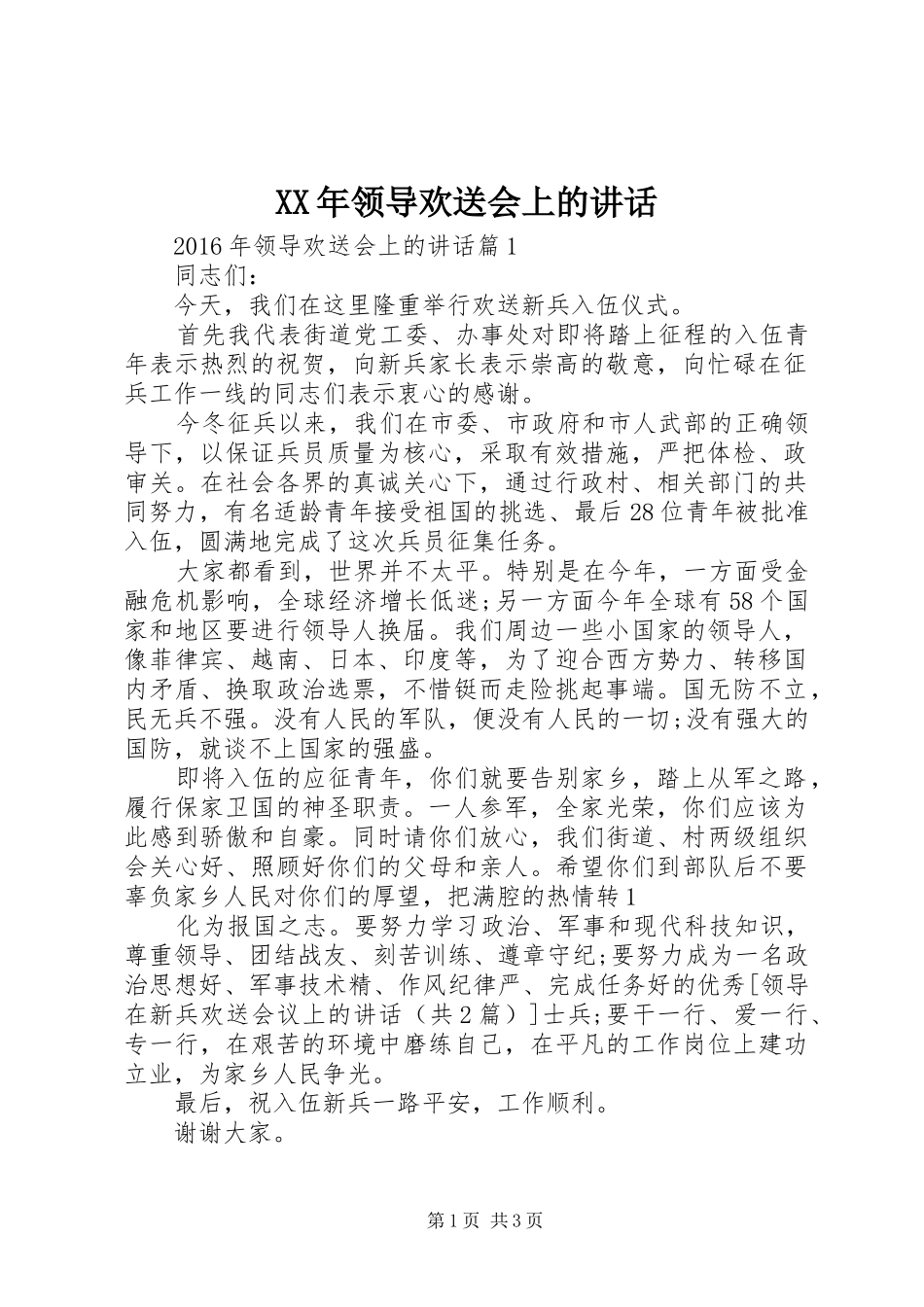 XX年领导欢送会上的讲话发言_第1页