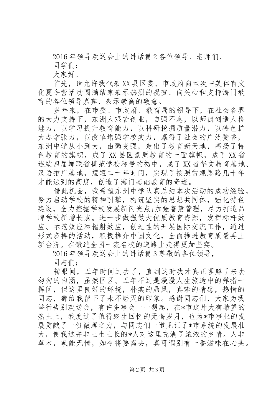 XX年领导欢送会上的讲话发言_第2页