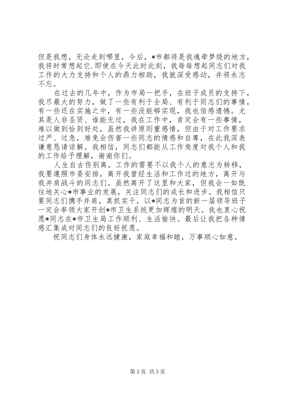 XX年领导欢送会上的讲话发言_第3页