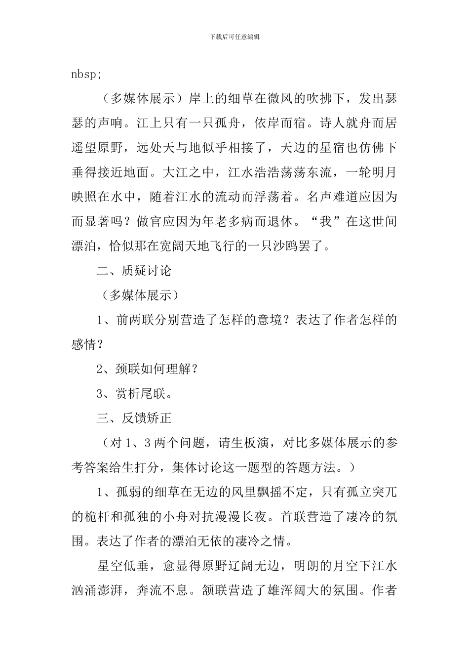 《旅夜书怀》教学设计_第3页