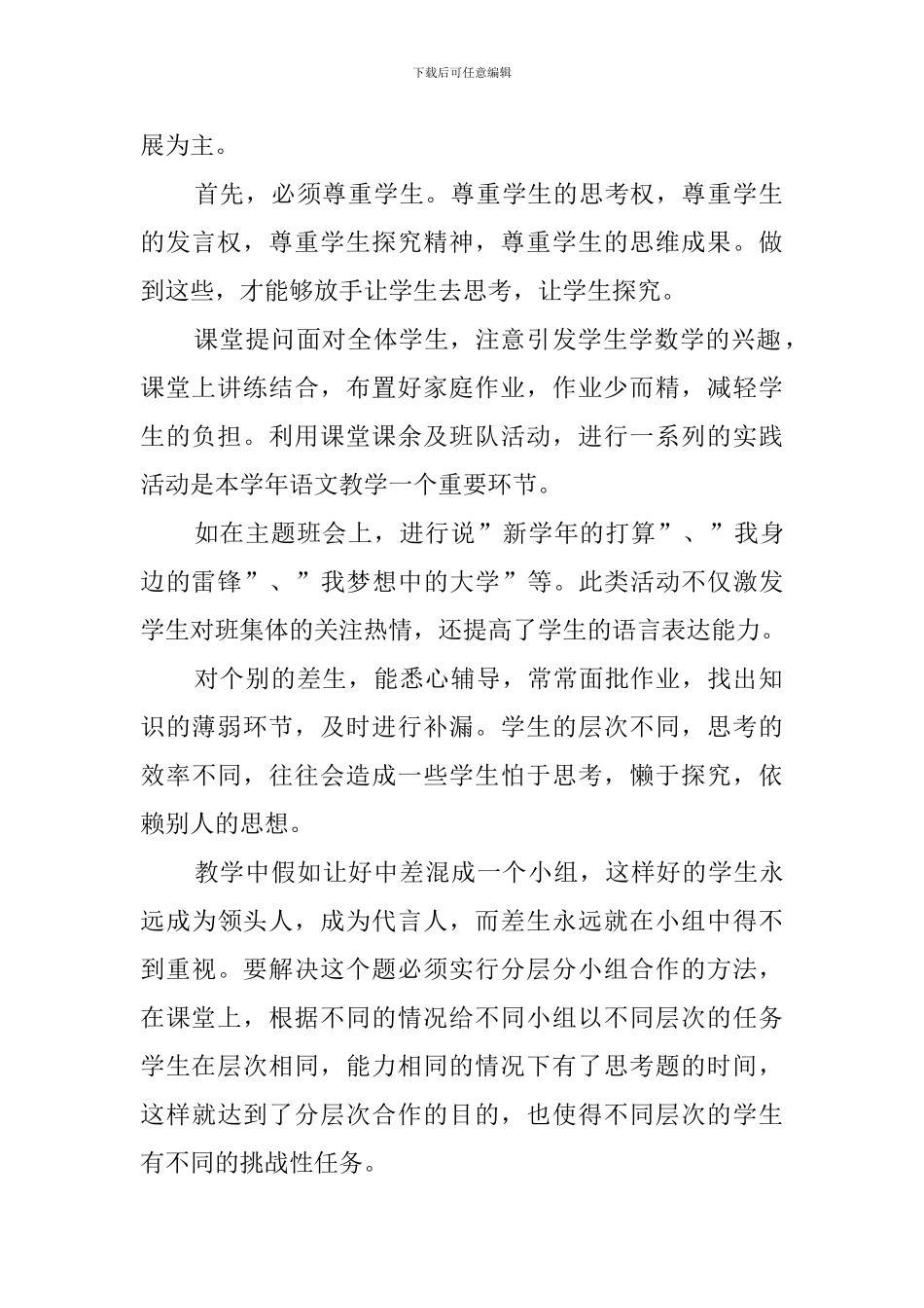 五年级语文教师年终工作总结_第2页