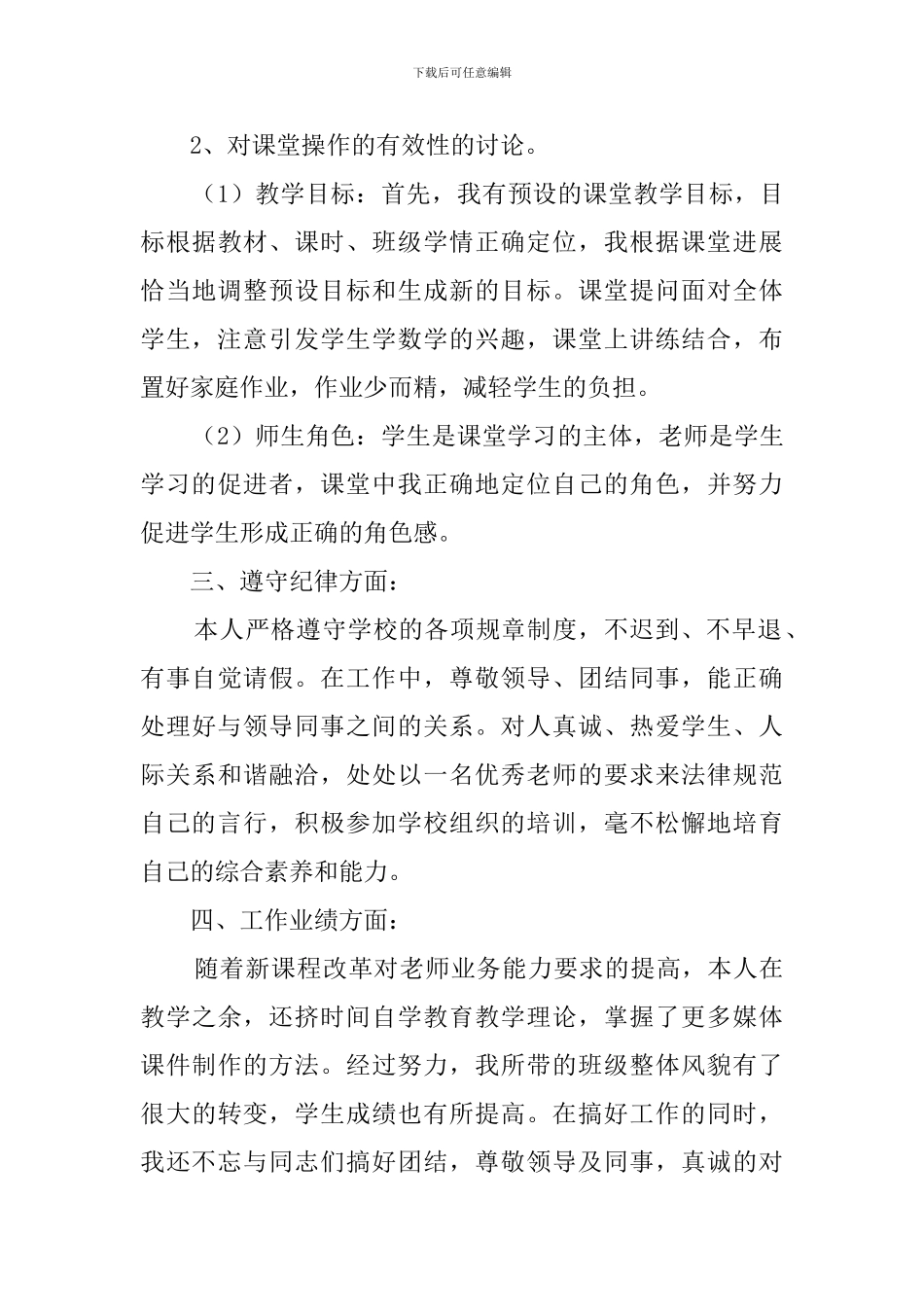 五年级语文教师年终工作总结_第3页