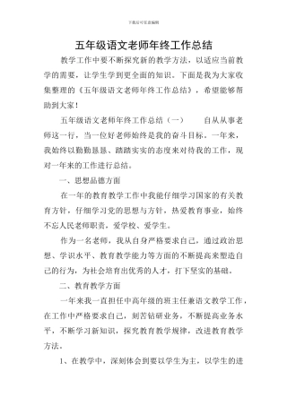 五年级语文教师年终工作总结