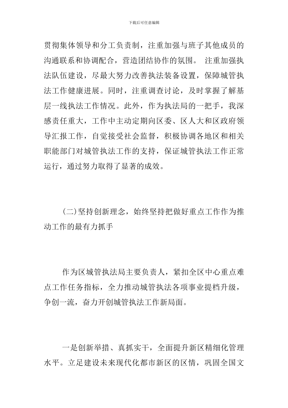 城管理局局长职报告_第2页