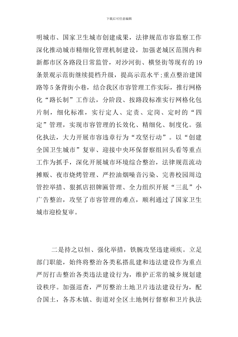 城管理局局长职报告_第3页